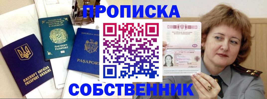 временная регистрация для всех в Агрызе