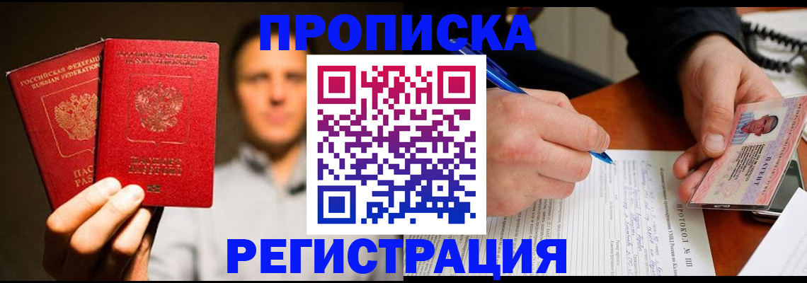временная регистрация для всех в Агрызе