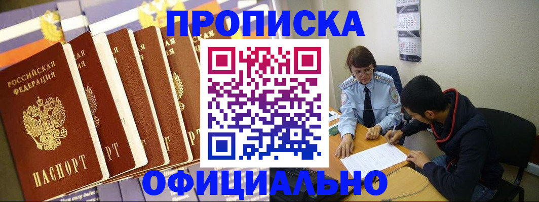 прописка 2025 в Агрызе